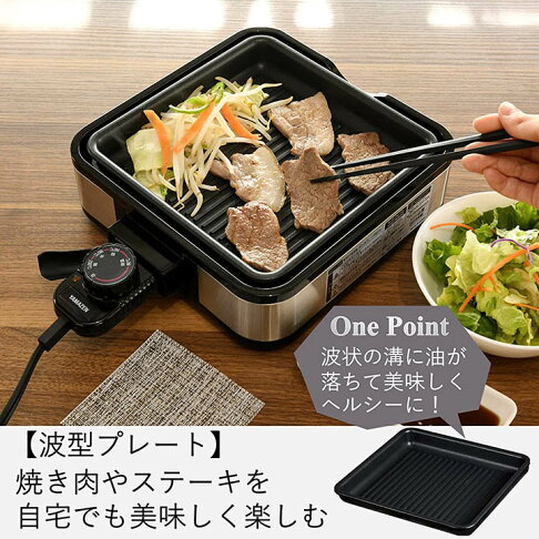 Yamazen【日本代購】山善 電熱烤盤 烤鍋1人用 波形烤盤 YHC-W600 3