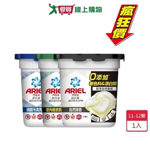 Ariel 4D抗菌洗衣膠囊11-12顆【愛買】