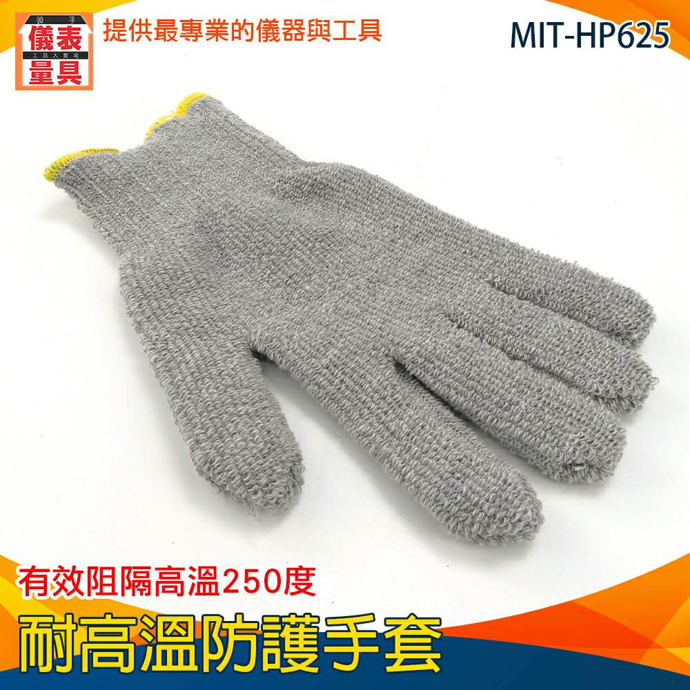 【儀表量具】批發 耐熱手套 耐250度高溫 MIT-HP625 防燙接觸手套 毛圈棉手套 棉質手套 工業烤爐作業