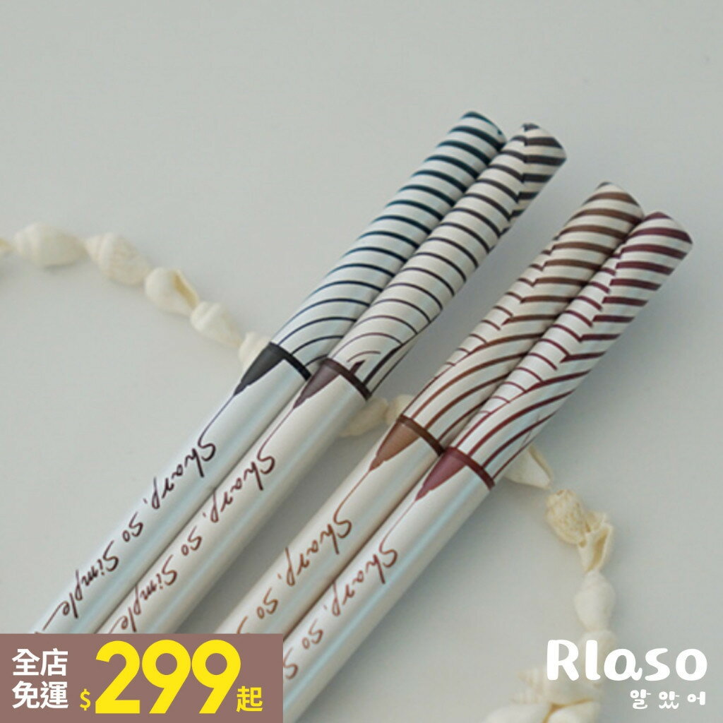【Rlaso】CLIO｜超流線抗暈眼線筆 2mm極細筆芯