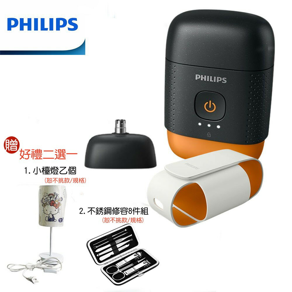 【好禮二選一】PHILIPS YQ660/02 飛利浦掌上型雙刀頭電動刮鬍刀 電鬍刀 磨利橘