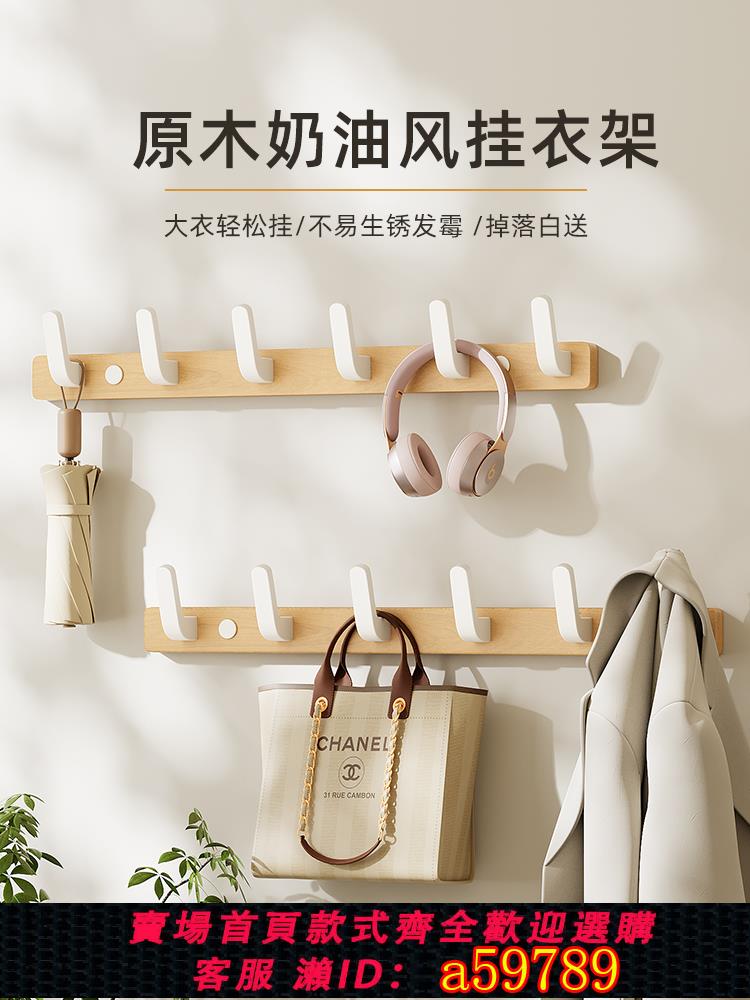 【臺灣公司 可打統編】原木奶油風掛衣鉤入戶門高級免打孔壁掛墻上衣服門後掛衣架衣帽勾
