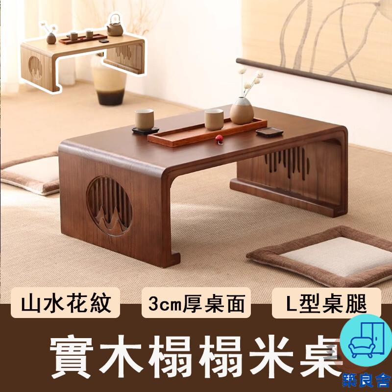 附發票 工廠直銷 【客製化 宅配免運】榻榻米小桌子 實木茶幾 客廳茶幾桌 和室桌 泡茶桌 日式炕桌 飄窗桌 炕幾 地臺桌特惠/全館折扣 售後保障 可開發 zl548