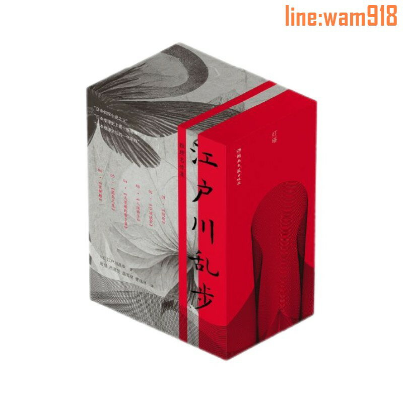 【店長推薦】江戶川亂步推理名作集刷邊禮盒版人間椅子陰獸黑蜥蜴孤島之鬼D坡