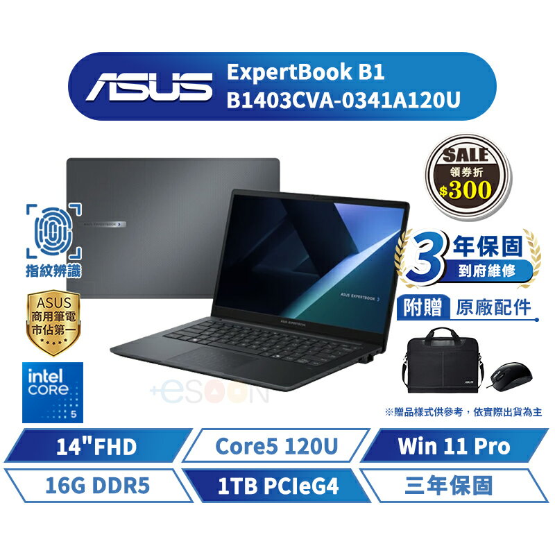 ASUS 華碩ExpertBook B1 14吋 B1403CVA-0341A120U 商用筆電【三年保固】華碩商用 筆記型電腦【16G/W11P/1TB】AI筆電 指紋辨識【現貨免運 領券再折】