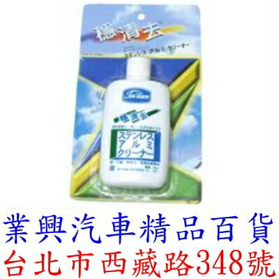 穩清去劑白鐵 鋁 電鍍之金屬銹蝕 Frrj 002 業興汽車精品百貨 Rakuten樂天市場