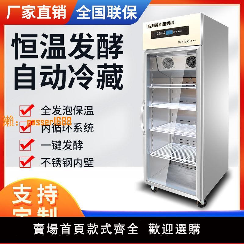 【台灣公司保固】酸奶機商用智能酸奶機酸奶發酵機多功能酸奶機水果撈設備全自動
