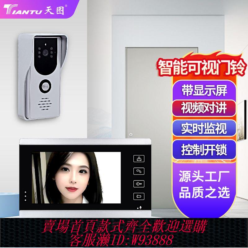 可視門鈴 天圖智慧門鈴家用別墅有線高畫質彩色影片監控可視對講門禁工程款