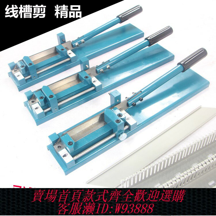 {臺灣公司貨 可打統編}線槽剪刀PVC線槽切斷器45度90明裝行線布線槽切割機導軌鉗C45DZ47