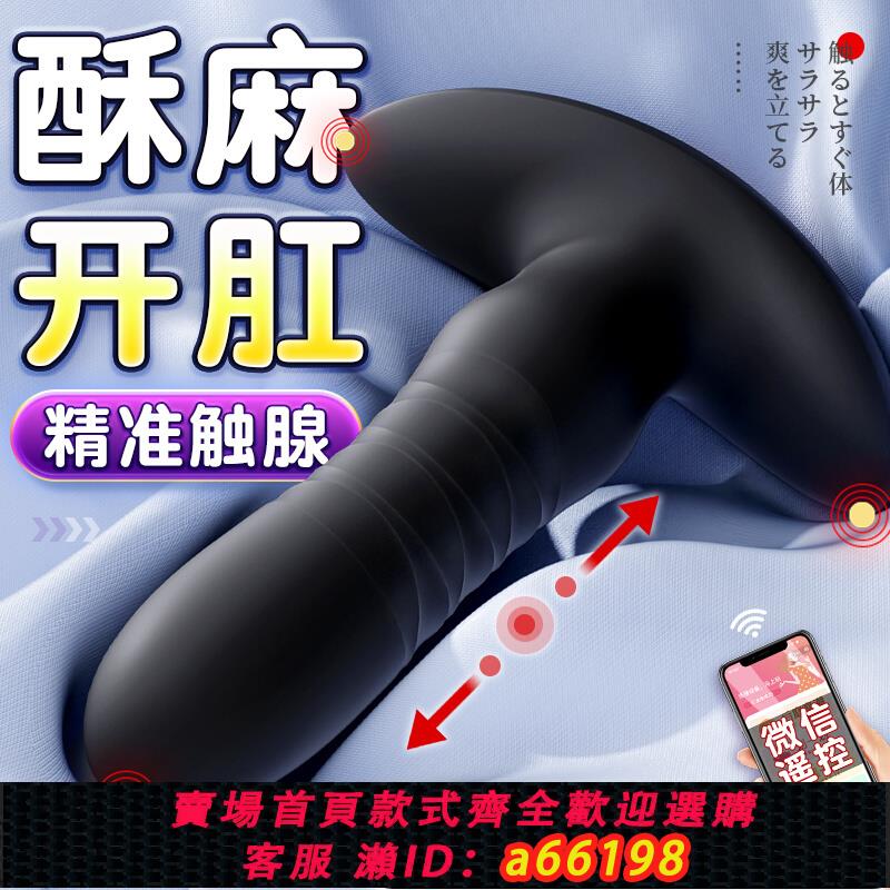 【臺灣公司 可開發票】前列腺按摩器男用品肛塞外出長期佩戴情趣後庭肛門調情高潮自慰器