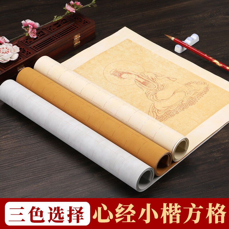本悅小楷毛筆書法專用作品紙心經佛經手抄般若波羅蜜多心經方格仿古宣紙四尺對開楷書行書隸書創作格子宣紙