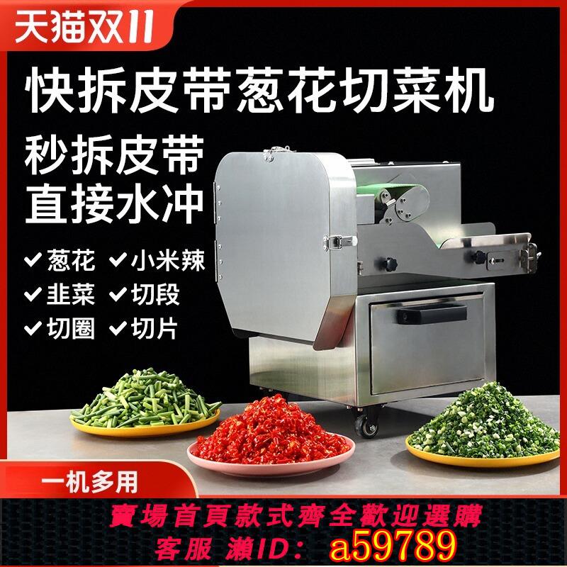 【臺灣公司 可打統編】蔥花機商用多功能韭菜香菜芹菜切段切小米辣青瓜切片火鍋店食堂用
