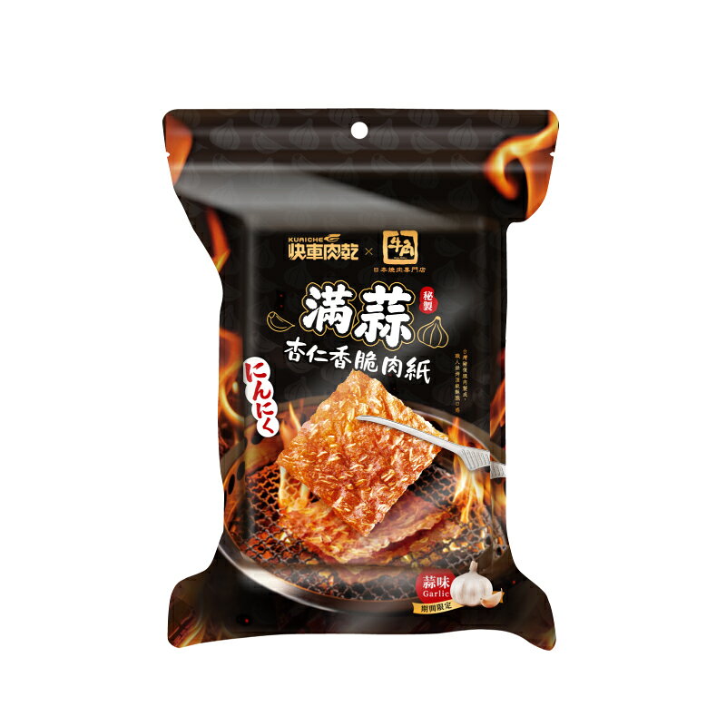 【快車肉乾 x 牛角】滿蒜杏仁香脆肉紙 3