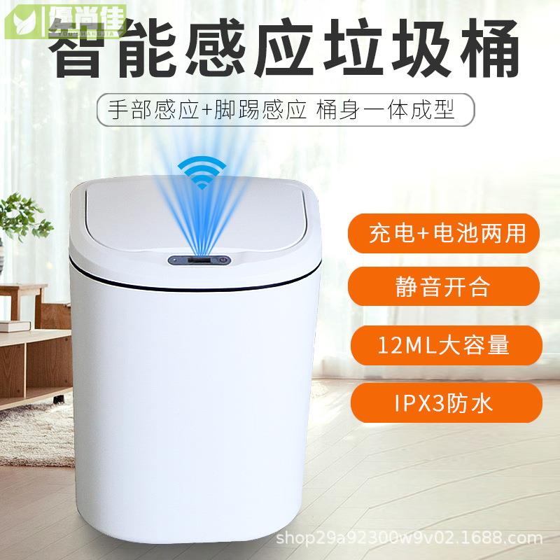 家用充電智能垃圾桶自動感應帶蓋大號廚房客廳衛生間廁所分類
