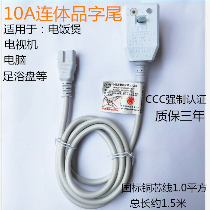 10/16A電熱水器電飯煲足浴盤防漏電保護插頭電源線品字尾插座開關