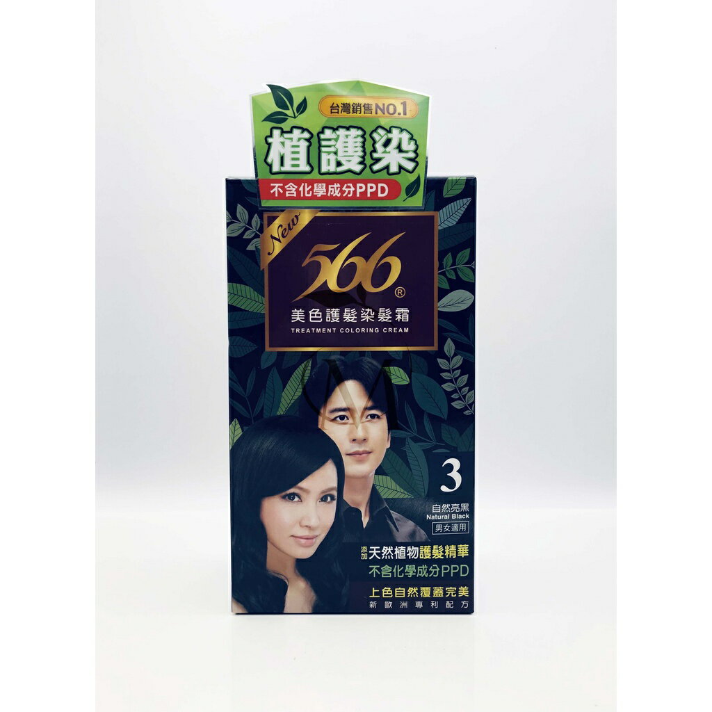 白髮 染髮 566美色護髮染髮霜 (含梳)歐美藥局 2