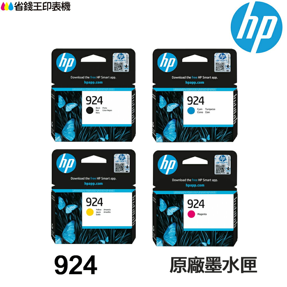HP NO.924 924 原廠墨水匣 適用 8120 8130｜領券最高折$220