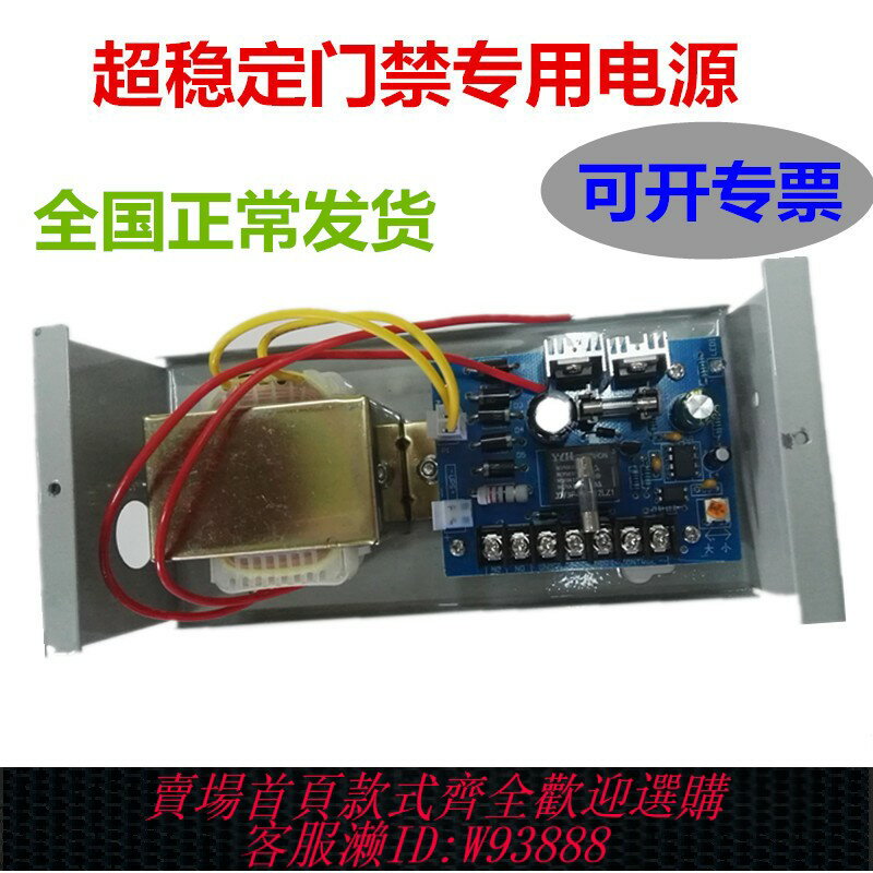 {臺灣公司貨 可打統編}12V3A/5A門禁專用電源變壓器 12V弱電電源 門禁控制器 足安電源