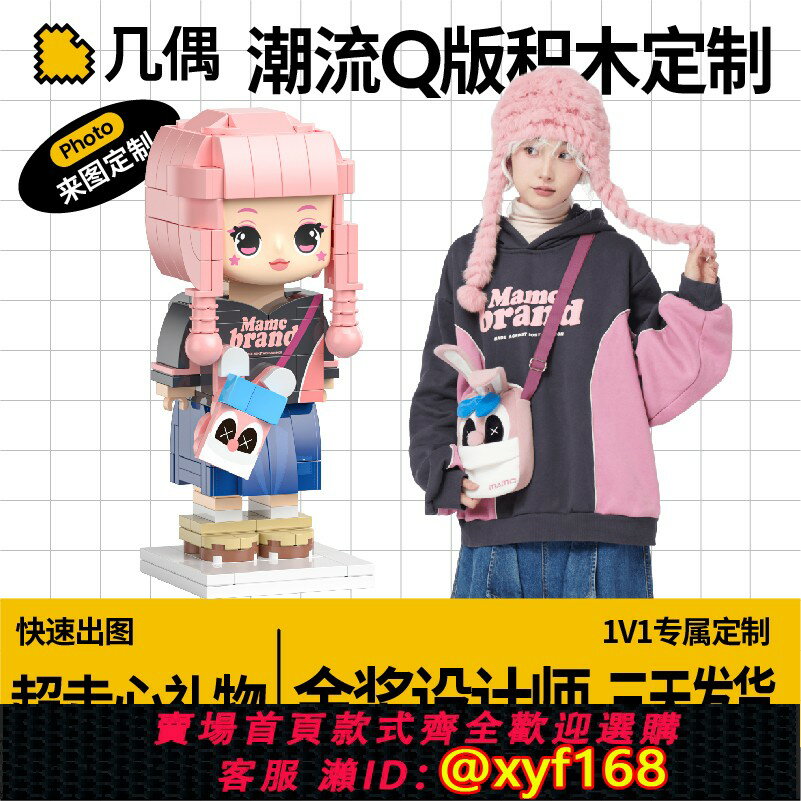 {臺灣公司貨 可打統編}幾偶520禮物照片定製積木人像送男生女朋友老婆老公生日公仔手辦