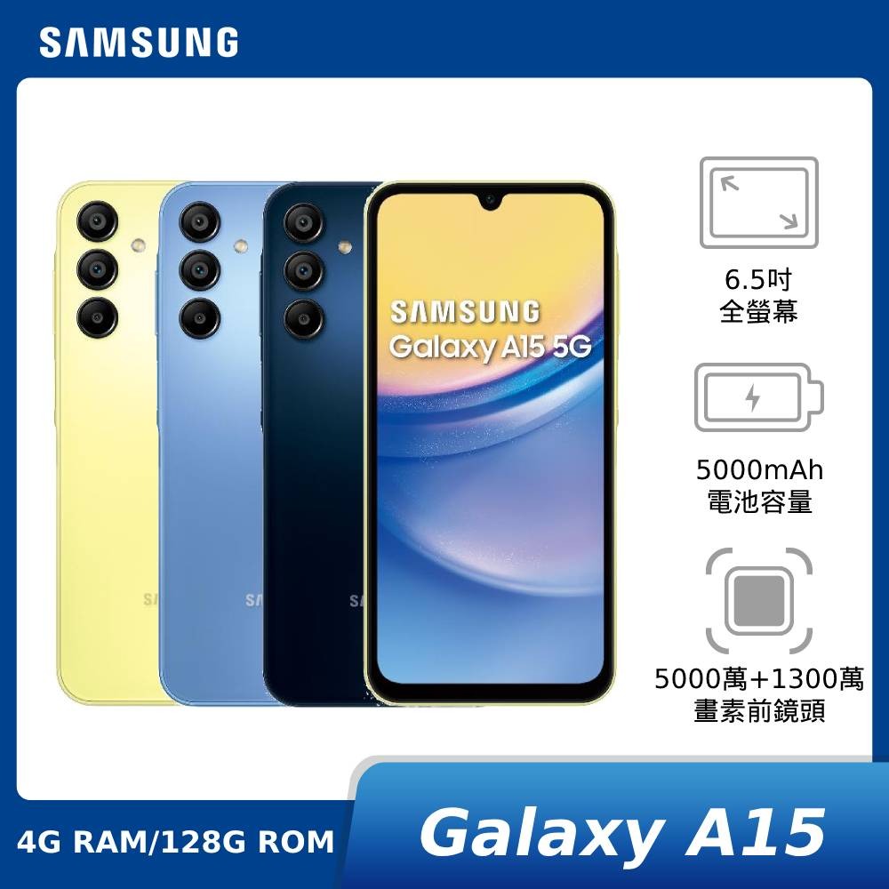 【APP下單9%回饋】[贈行充+TypeC耳機]SAMSUNG Galaxy A15 4G/128G (5G SM-A156) 神腦生活