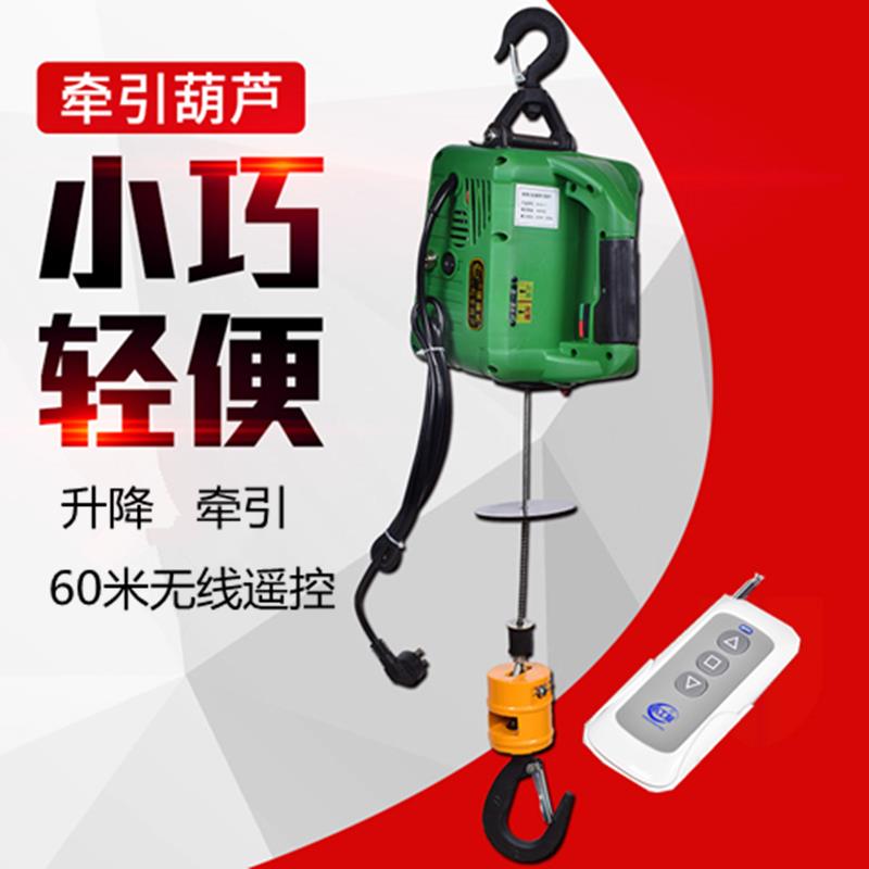 【諮詢客服驚喜多多】微型電動葫蘆220V吊機便捷小型無線遙控器家用空調安裝提升卷揚機
