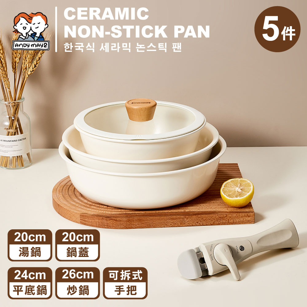 韓式陶瓷不沾鍋-5件套