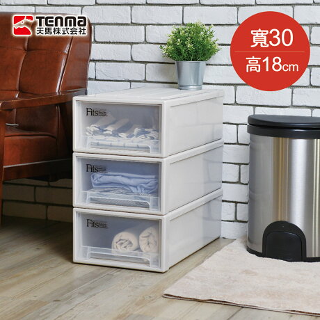 日本天馬 Fits 30面寬單層抽屜收納箱 高18cm 3入 Nicegoods 生活好東西 Rakuten樂天市場