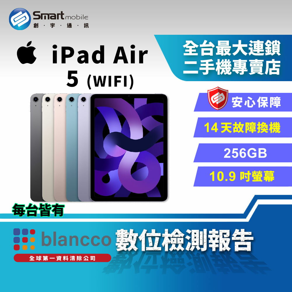 【創宇通訊│福利品】Apple iPad Air 5 256GB 10.9吋 WIFI (2022)