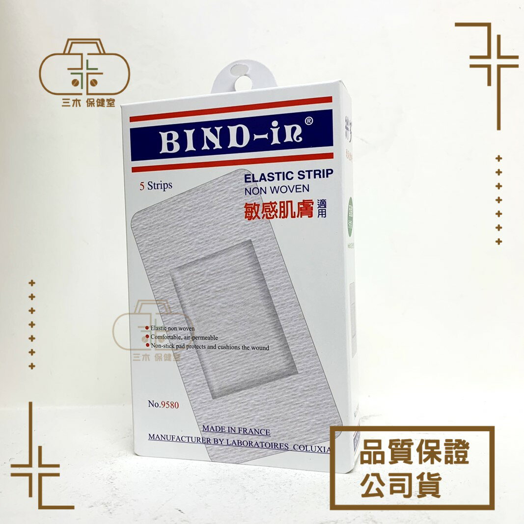 BIND-in 絆多 不織布透氣敷料5片裝 5*10cm (No.9580)