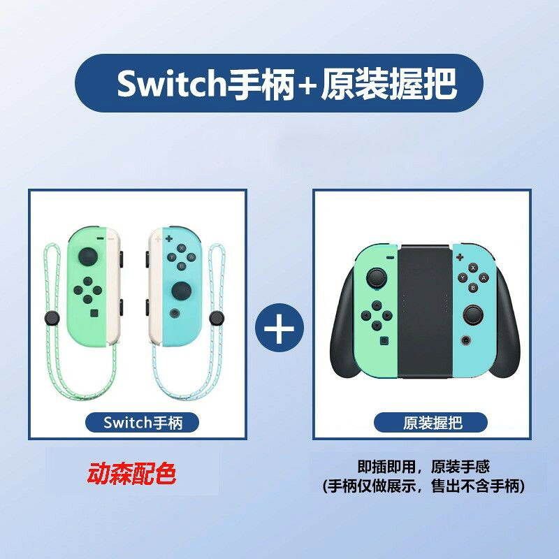適用於Switch手把JoyCon任天堂oled通用手把NS帶握把經典藍紅
