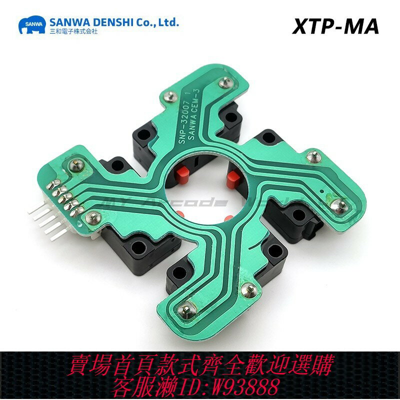 {臺灣公司貨 可打統編}JLX新款三和搖桿飛碟XTP-MA微動開關 SANWA日本原裝正品進口配件