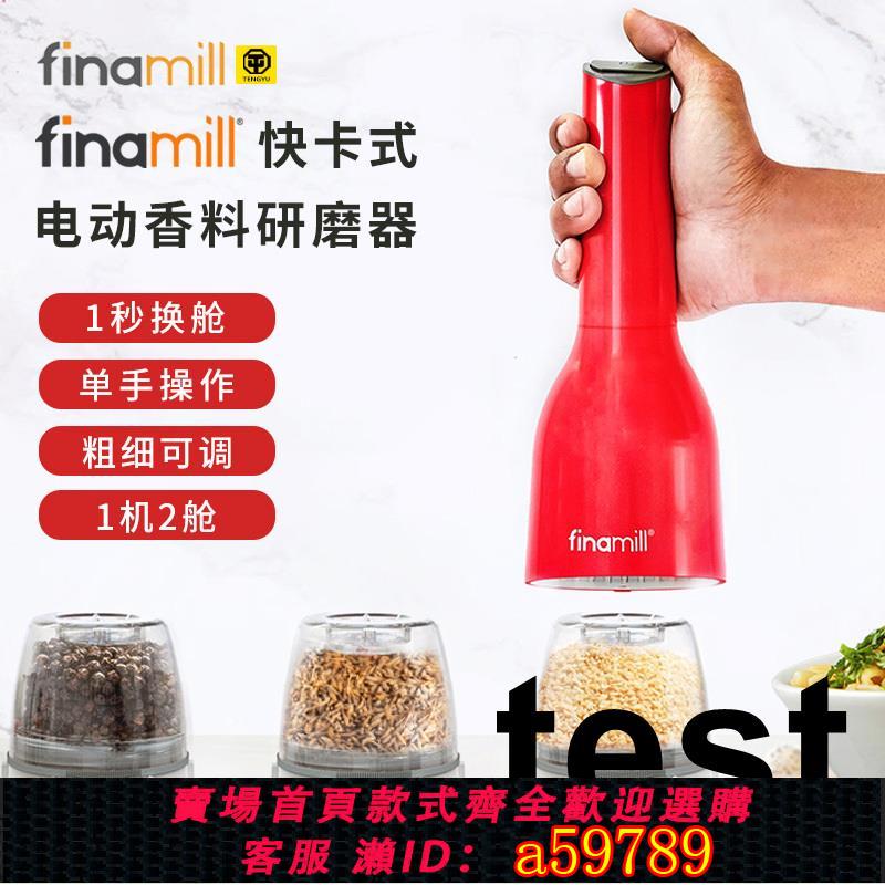 【臺灣公司 可打統編】finamill美國奧普拉研磨器家用胡椒海鹽花椒磨粉機電動香料調味品