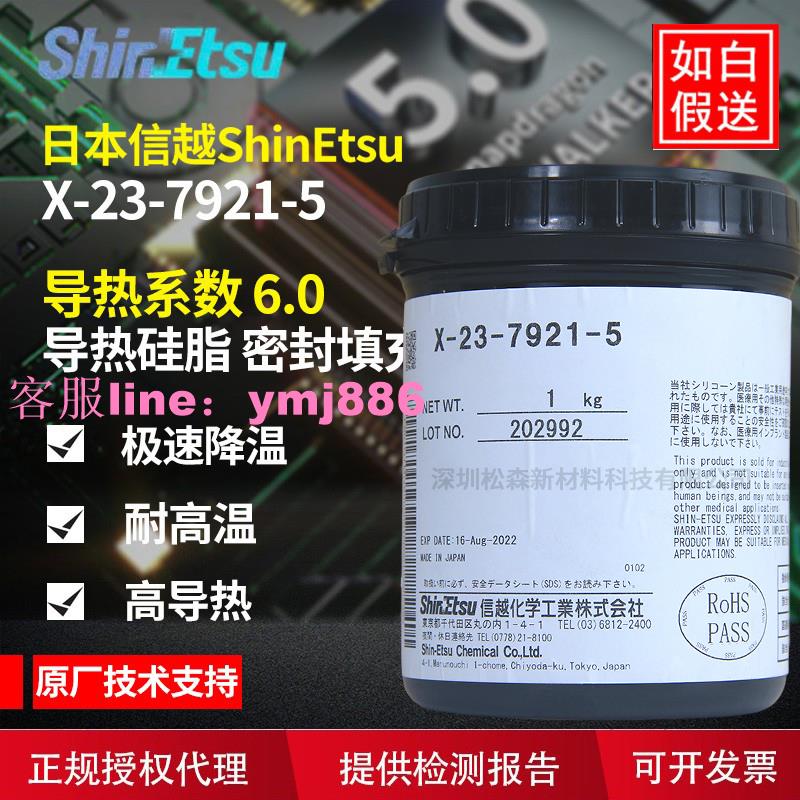 日本shinetsu信越X-23-7921-5高導熱硅脂無溶劑散熱膏導熱系數6.0