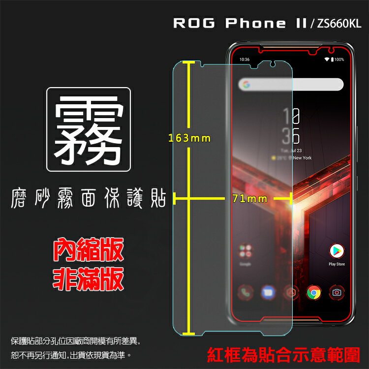 霧面螢幕保護貼 ASUS 華碩 ROG Phone II 2 2代 ZS660KL I001D 保護貼 軟性 霧貼 霧面貼 磨砂 防指紋 保護膜