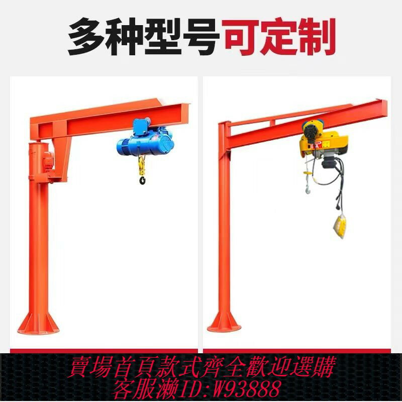 {臺灣公司貨 可打統編}懸臂吊電動旋轉 1/3小型立柱式起重吊機搖臂吊單臂吊獨臂吊旋臂吊