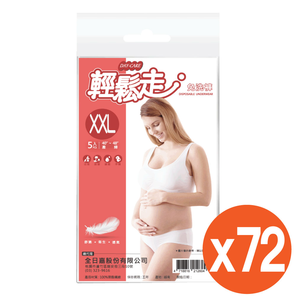 【箱購免運】輕鬆走 (XXL) 女用 免洗褲 72/144包