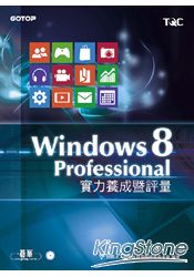 TQC Windows 8 Professional實力養成暨評量