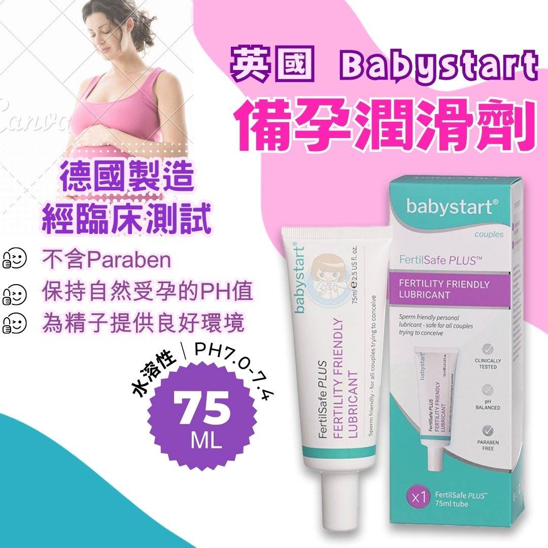 英國Babystart 備孕助孕潤滑液75ml/支、5mlx8支/盒 助您好孕潤滑劑、英國領導品牌 憨吉小舖