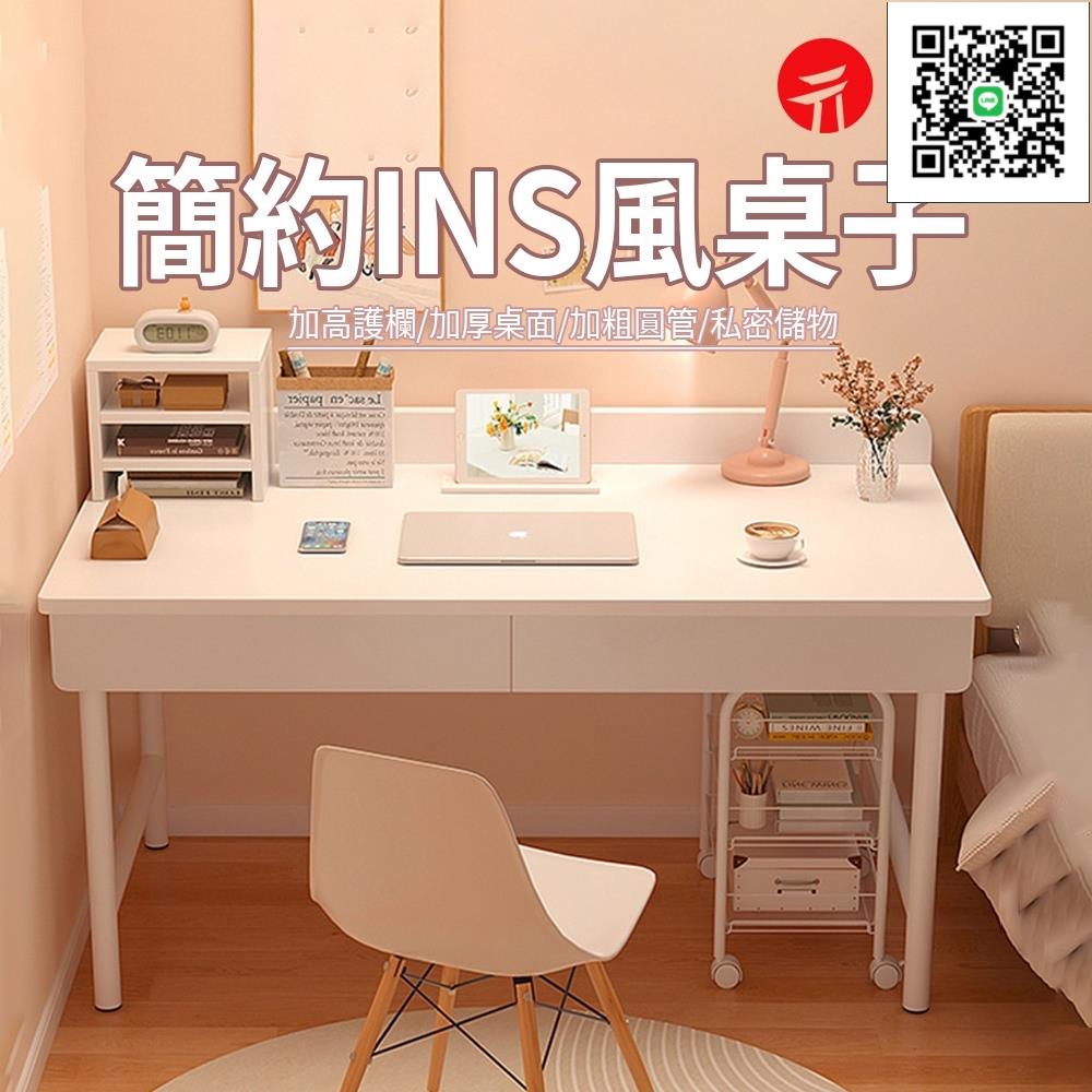 【免運】 ins風書桌 帶抽屜電腦桌 化妝桌 辦公桌 臥室書桌 學生學習桌 出租屋簡約小桌子 可貨到付款 現貨免運