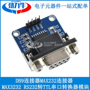 RS232轉TTL模塊2代 串口模塊下載線刷機板 DB9連接器MAX232連接器