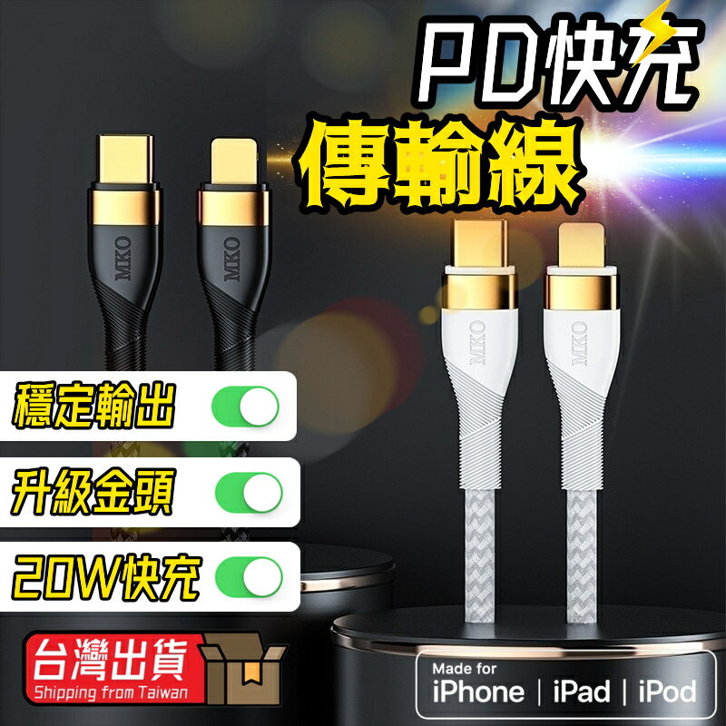 【熱銷現貨】20W鋁合金加粗 PD快充線 高品質 iPhone PD充電線 充電線 傳輸線 快充線 蘋果充電線