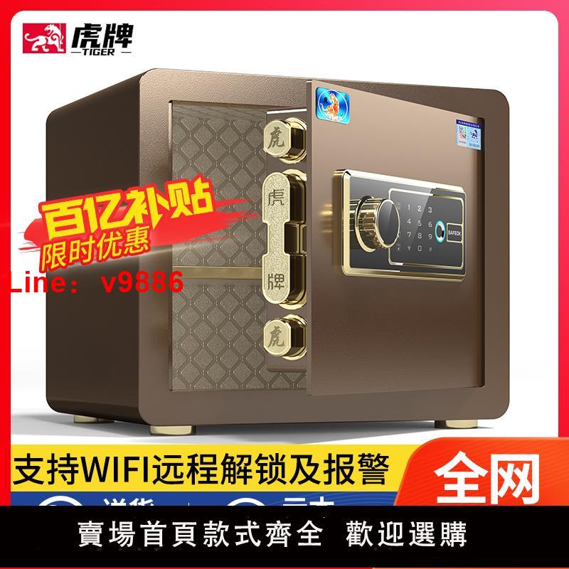 【臺灣公司 可開發票】2024新款虎牌保險櫃家用小型指紋保險箱電子密碼保管箱全鋼防盜辦公室迷你家庭衣櫃床頭夾萬箱大容量隱形入墻