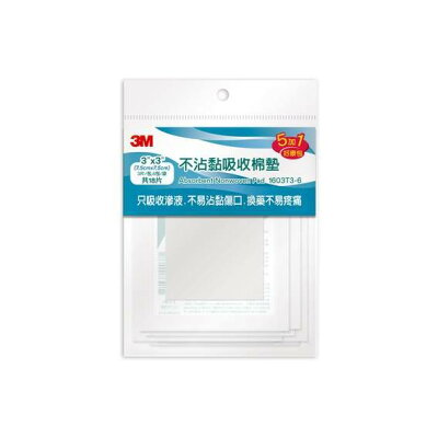 3M 不沾黏吸收棉墊好康包1603T3-6(3X3)【杏一】