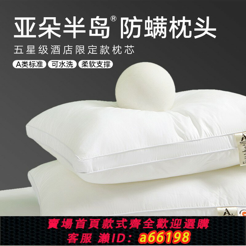【臺灣公司 可開發票】亞朵半島枕頭枕芯五星級酒店護頸椎助睡眠軟枕芯不塌陷家用可機洗