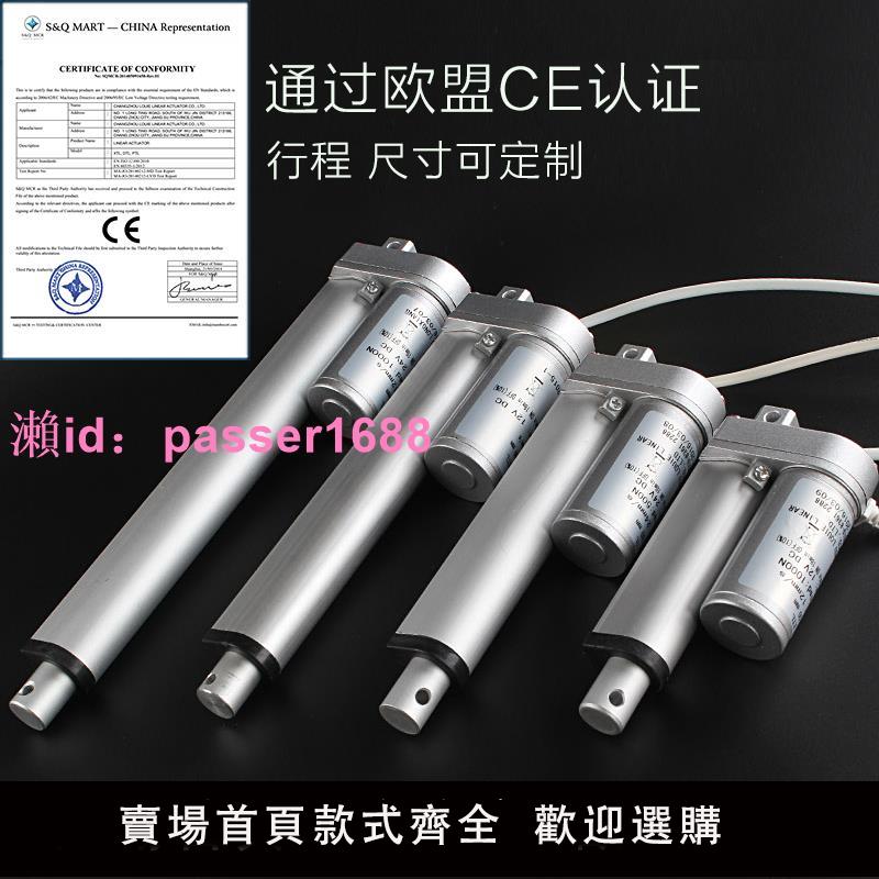 電動推桿電機電動推桿伸縮桿升降器12V直流24V交流工業液壓電推桿