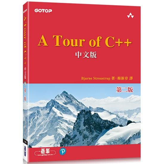 A Tour of C++ 中文版 第二版 | 拾書所