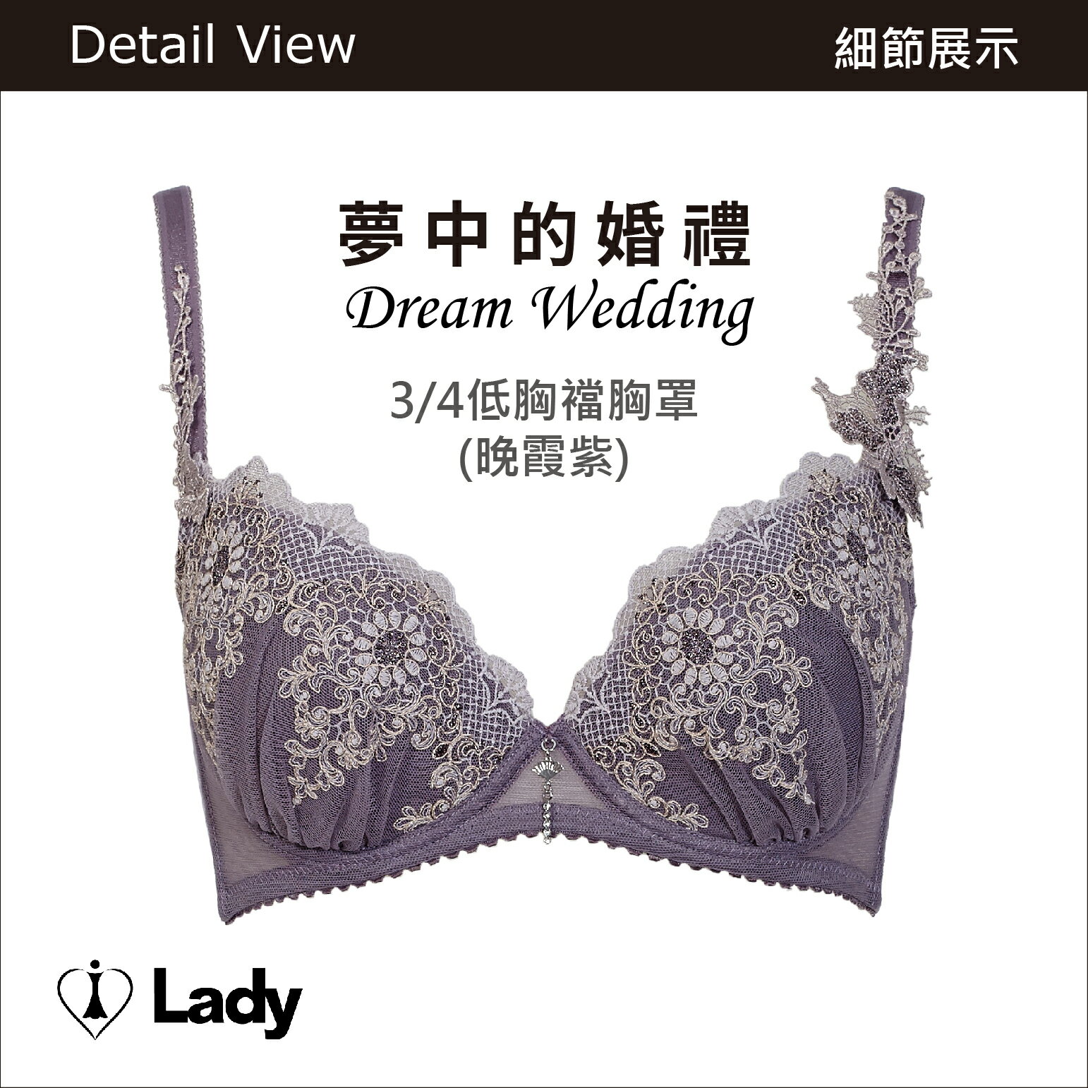 Lady夢中的婚禮系列 B-F罩 涼感 內衣(晚霞紫) 2