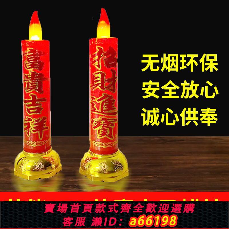 【臺灣公司 可開發票】模擬led電子紅蠟燭供佛財神供新款進寶拜佛電池家用長明燈喬遷用