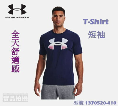 UA Training Graphics 短袖 T-SHIRT 寬鬆版型 柔軟舒適 1370520-410 大自在
