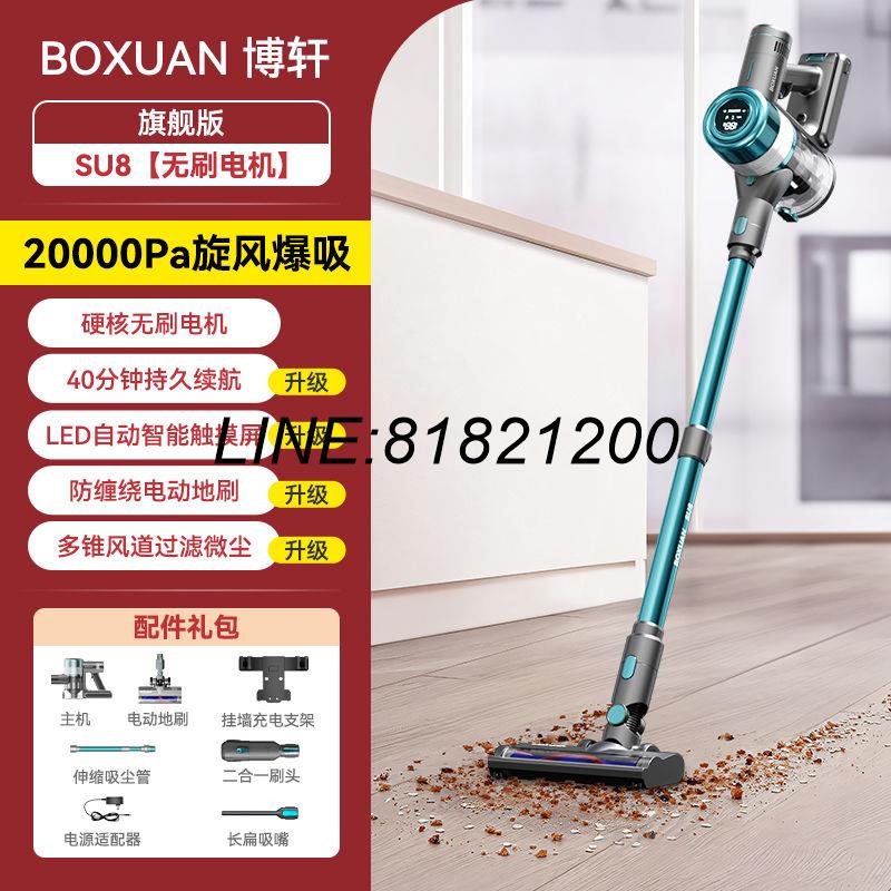 公司貨 免運 開立發票 博軒無線吸塵器家用手持式大吸力多功能無刷除蟎吸塵機吸拖一體機